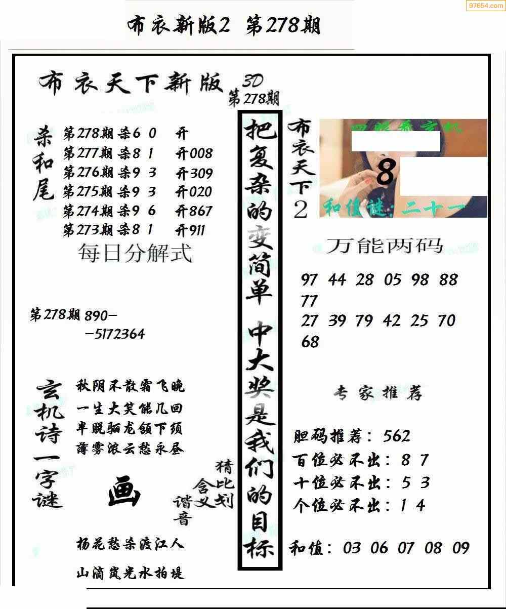 22278期彩吧福彩3d布衣天下1234-好運彩天中圖庫