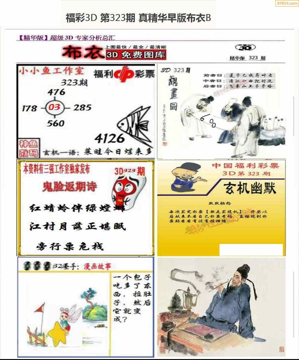 522年323期福彩字謎圖謎總彙