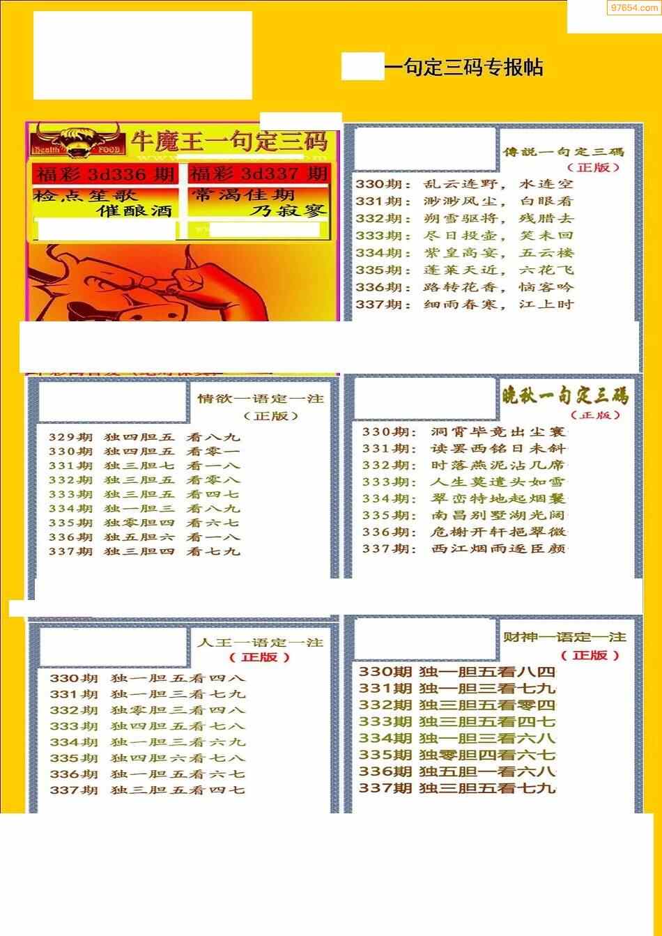 22337期天牛图库一句三码专报贴