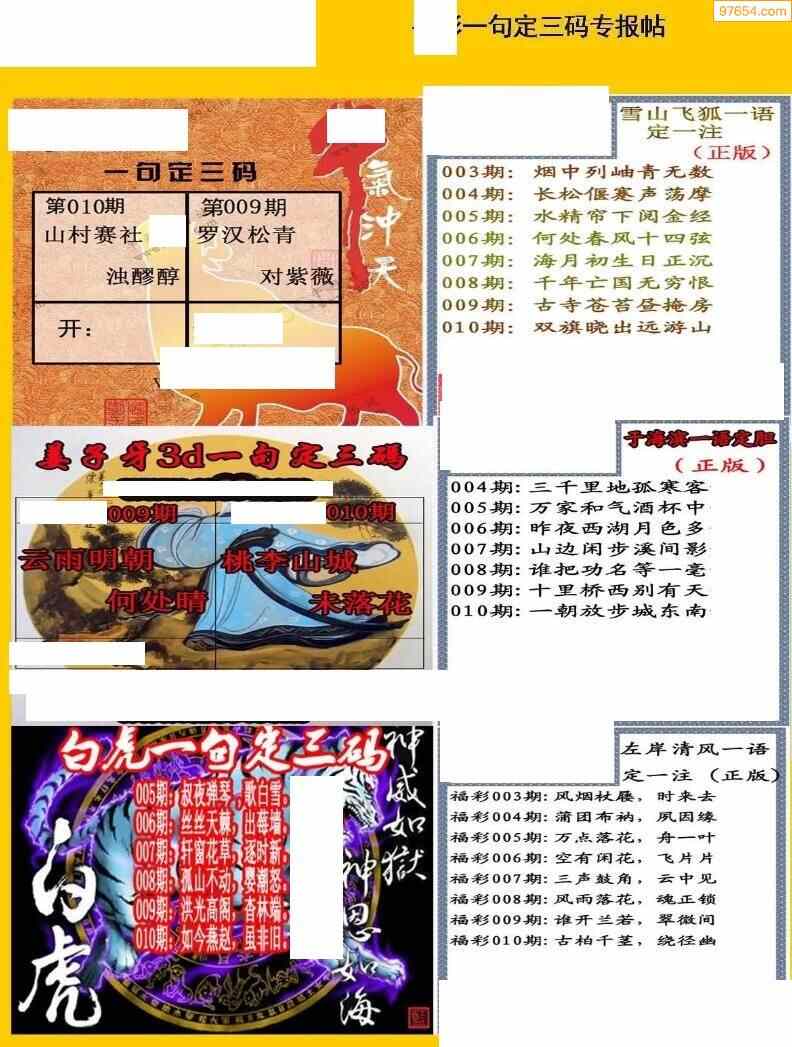 23010期天牛图库一句三码专报贴