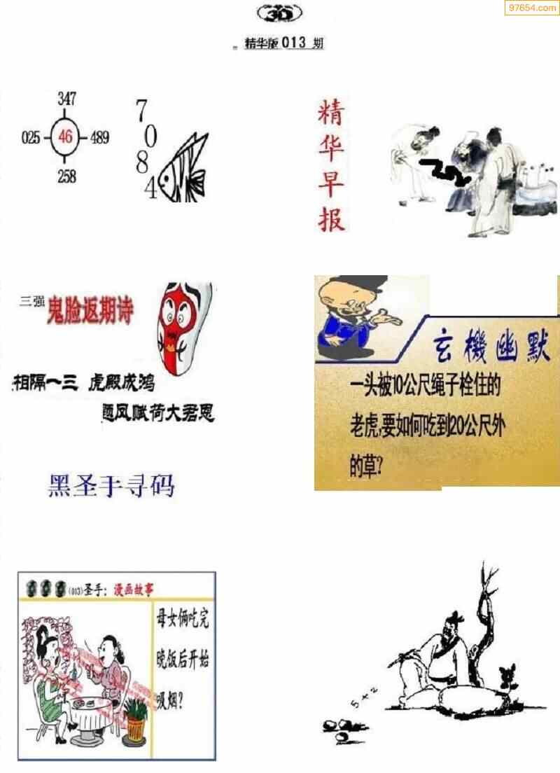 三地字谜图谜图库图片