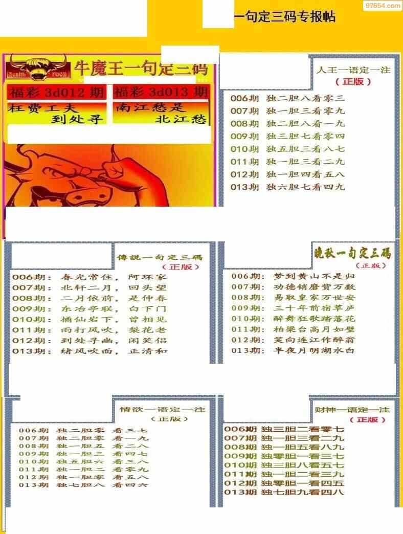 23013期天牛图库一句三码专报贴