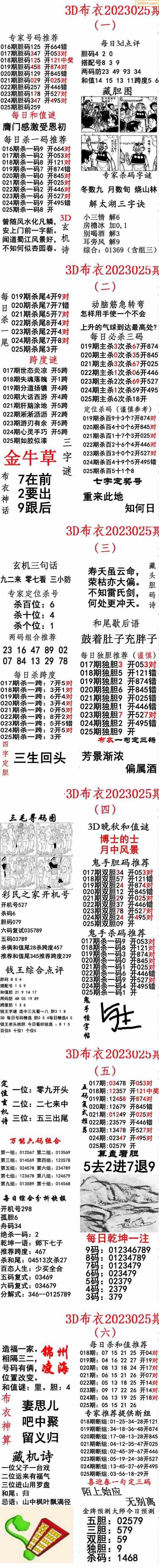 23年025期牛彩布衣精選推薦-天中圖庫