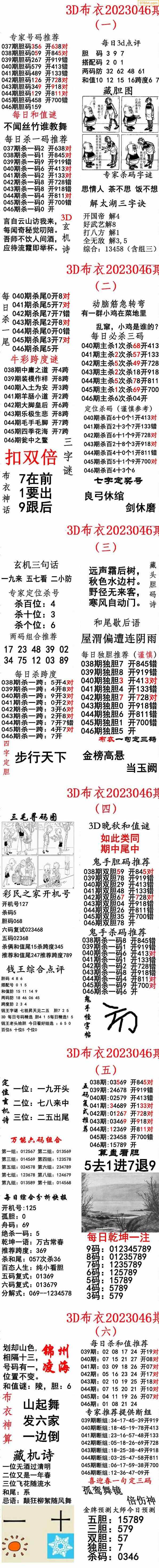 23年046期牛彩布衣精選推薦-好運彩天中圖庫