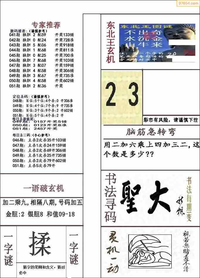 23051期3d精华布衣图今日本站总汇