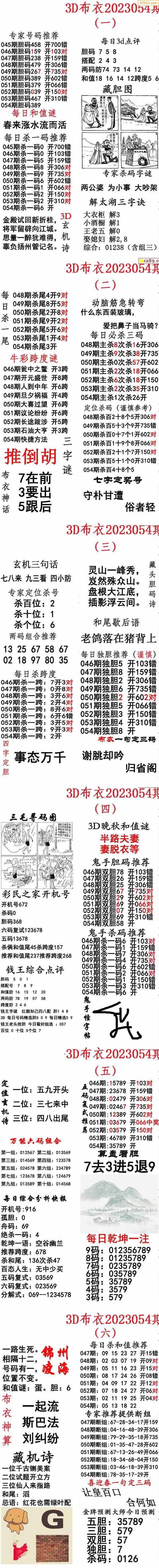 23年054期牛彩布衣精選推薦-好運彩天中圖庫