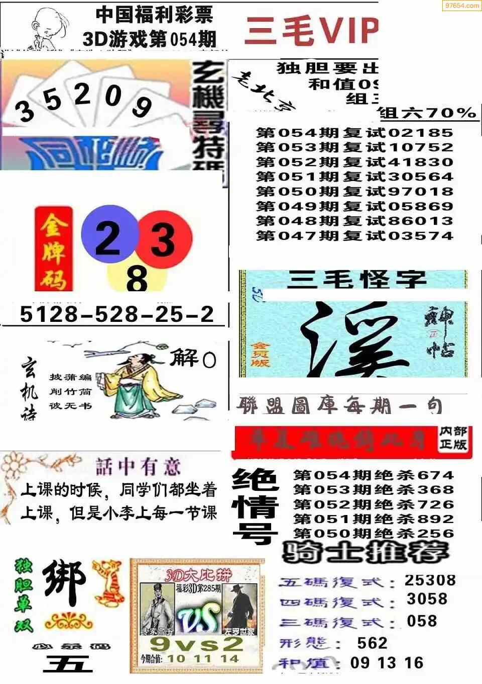 23年054期3d布衣图库图谜版总汇