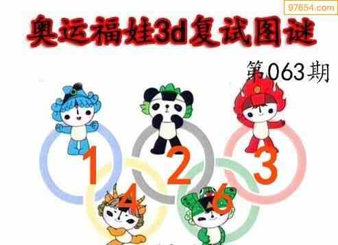 2023年奥运会吉祥物图片
