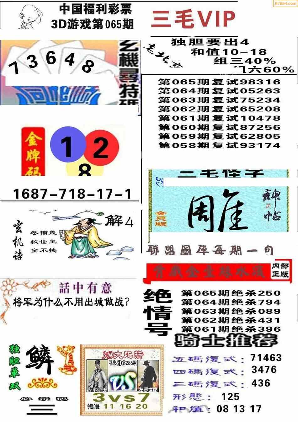 23年065期3d布衣图库图谜版总汇