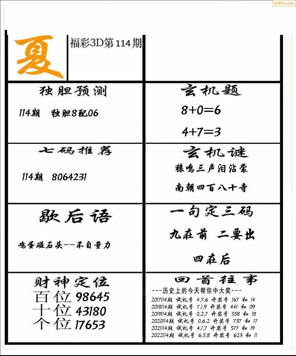 723114期3d太湖圖庫圖謎彙總