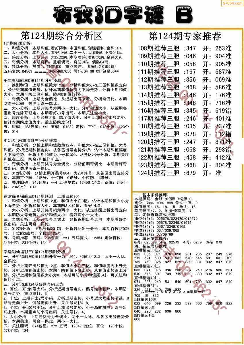 精华布衣4合一今天图片