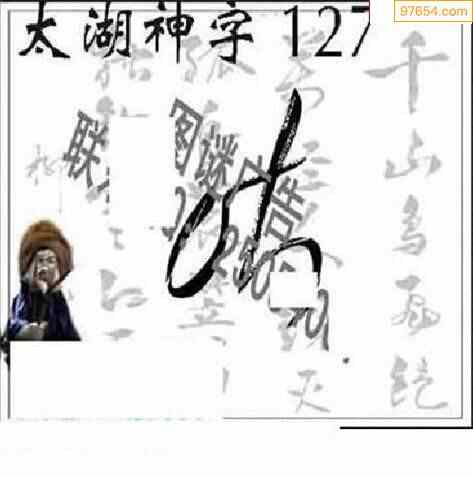 太湖神字图第五版图片