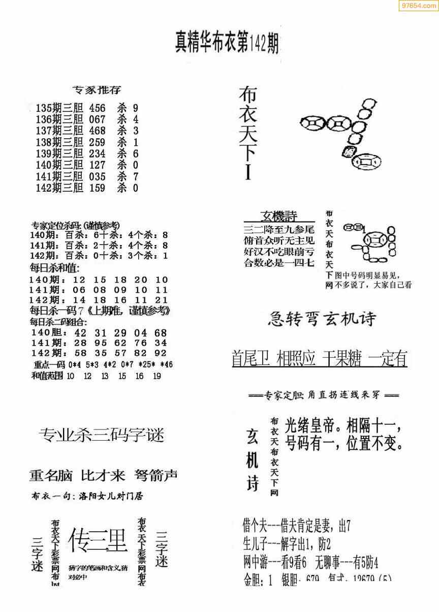 福彩3d精华布衣图库2图片