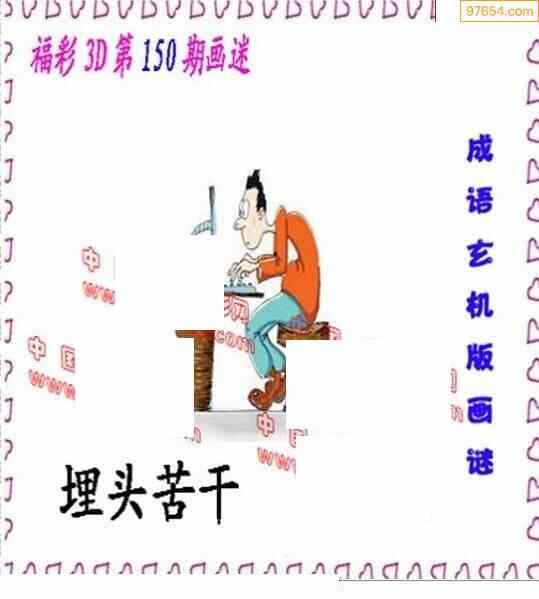 丹东3d图谜全图图片