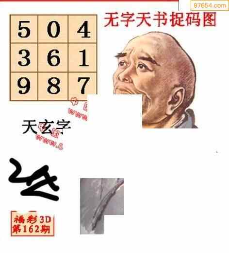 3d无字天书选号图图片