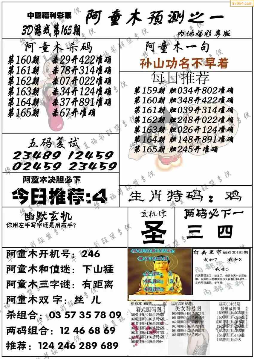 23年165期3d布衣圖庫圖謎版總彙