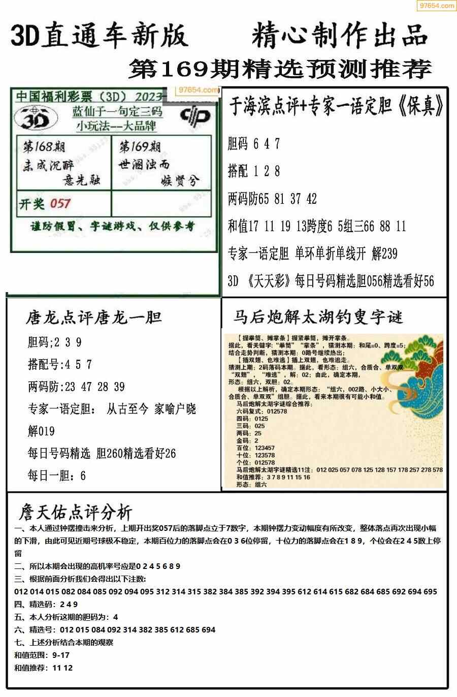 723169期3d太湖图库图谜汇总