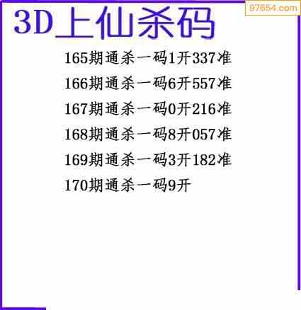 3d上仙杀码图今天图片