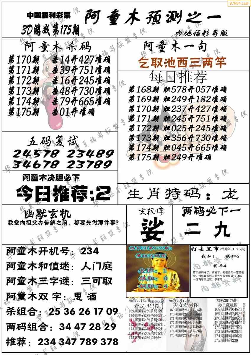 723175期3d太湖图库图谜汇总