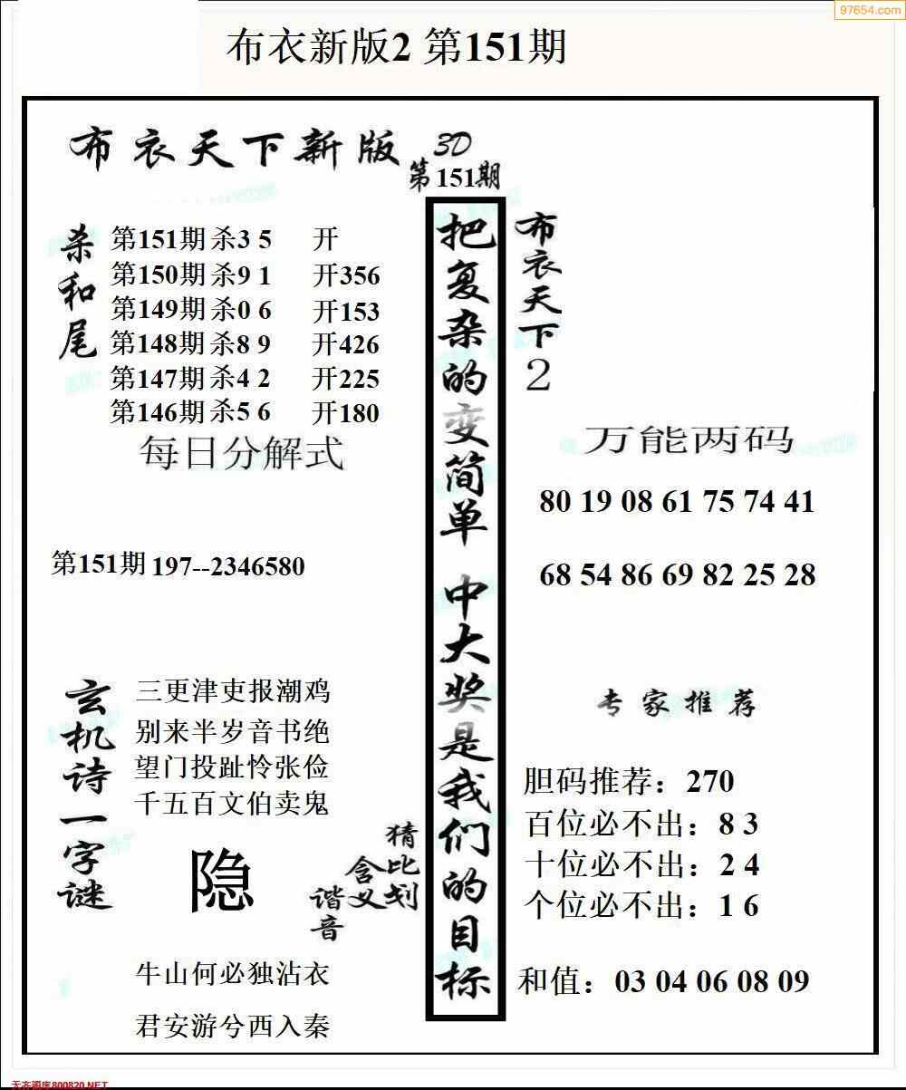 福彩3d布衣图解图片