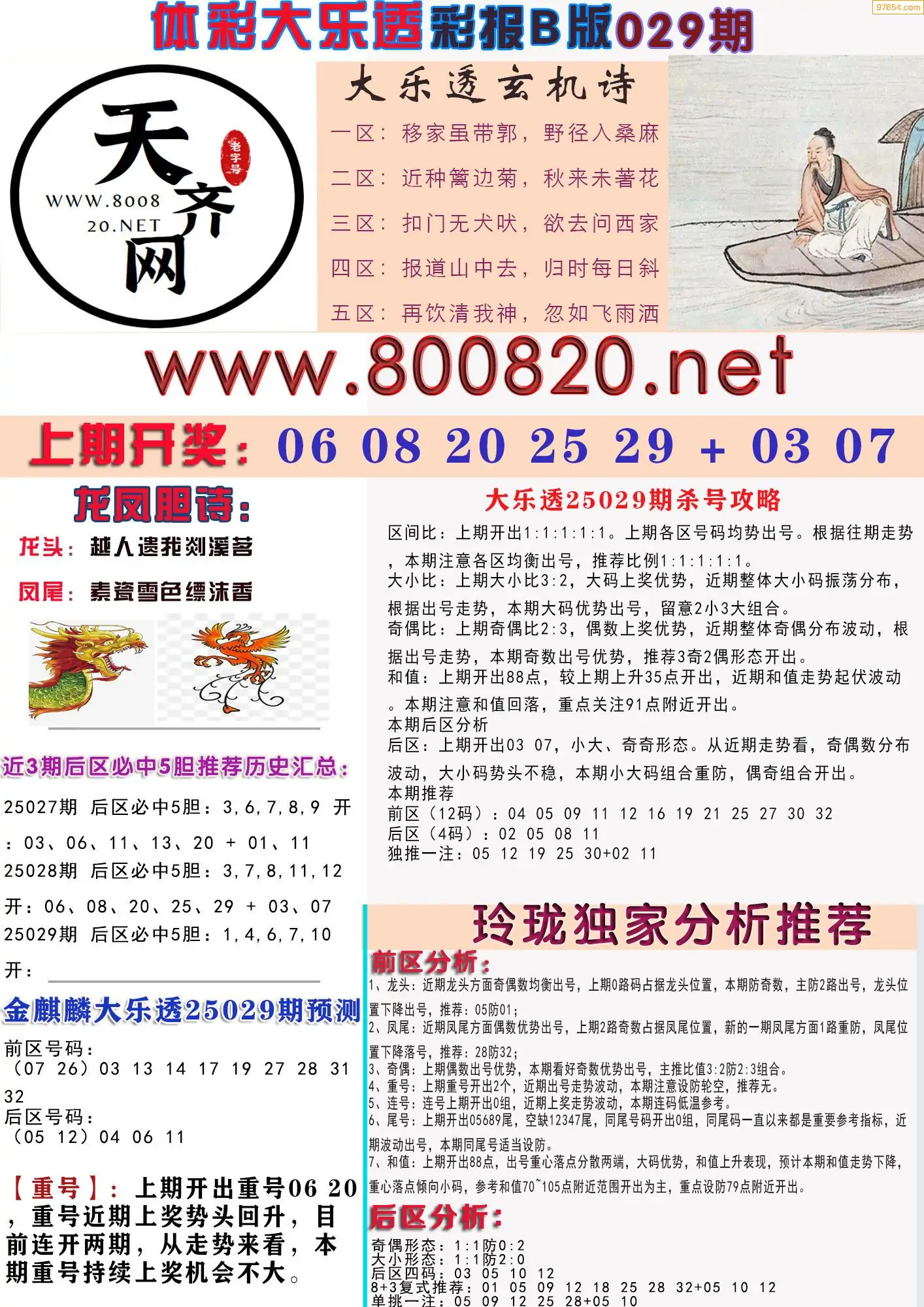 大乐透彩报B