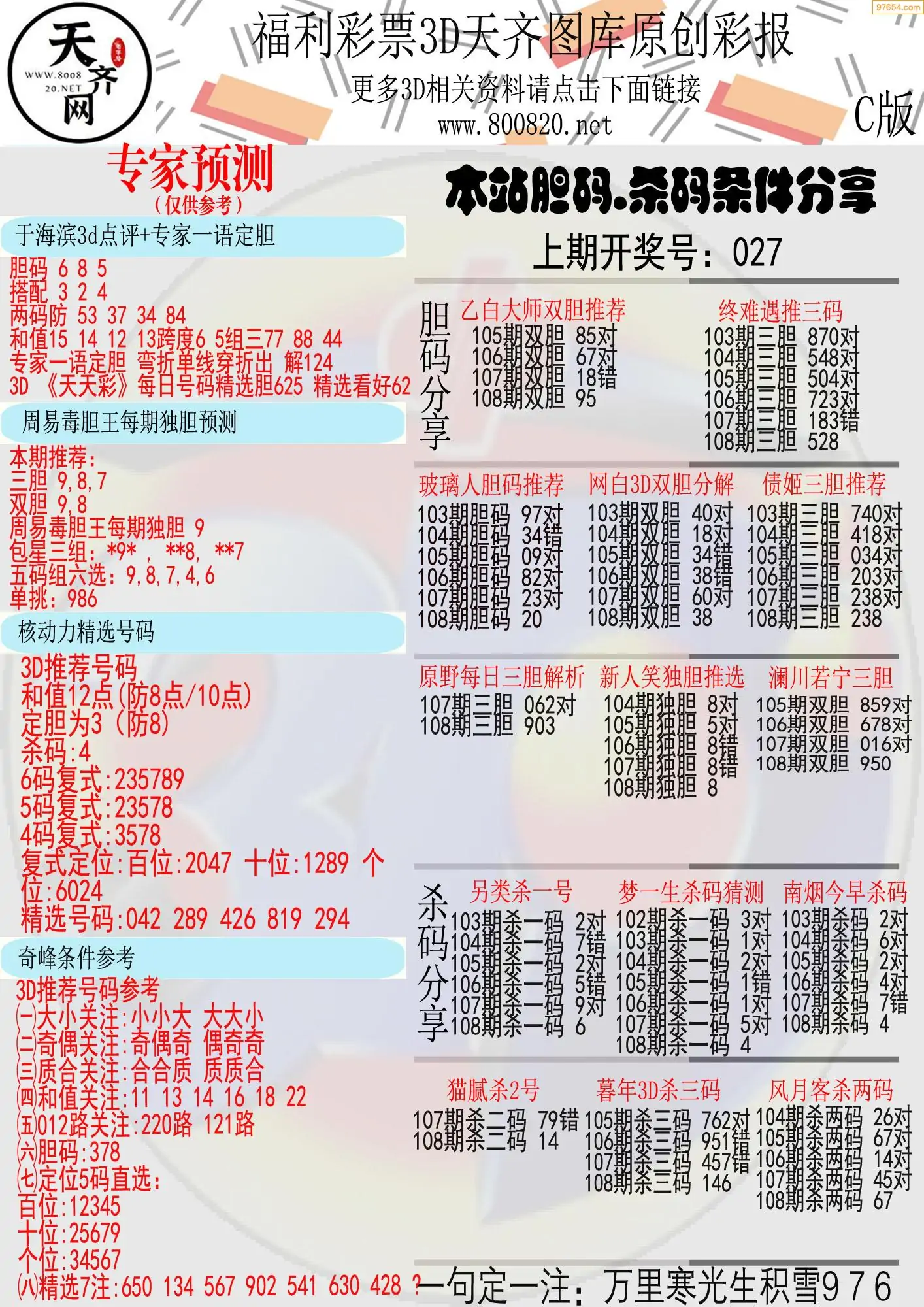 天齐原创彩报C