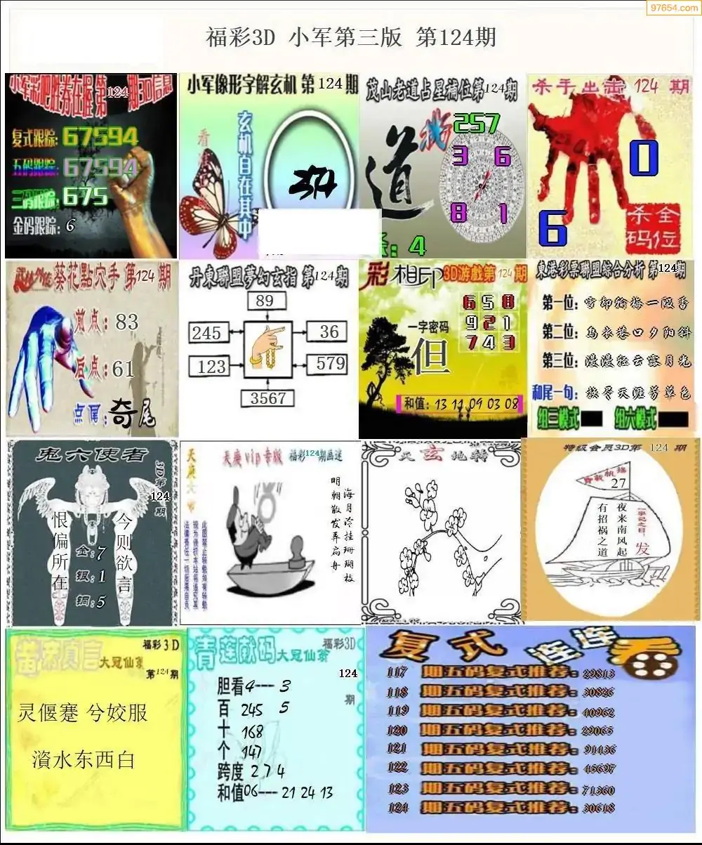 小军图打印版D