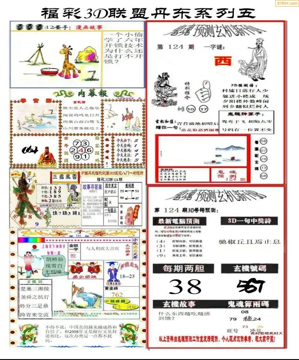 丹东彩吧联盟4
