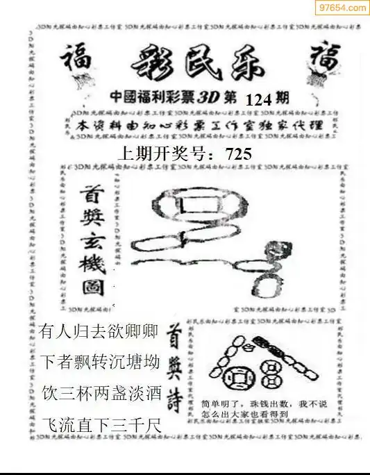 3D彩民乐