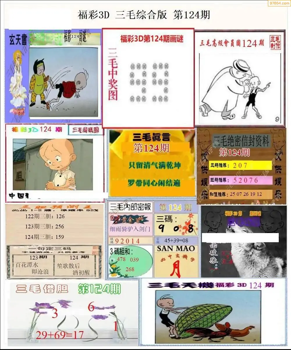 三毛全图打印版