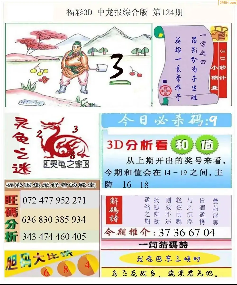 中龙全图打印版