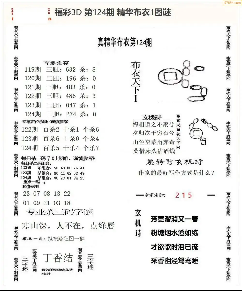 精华布衣1