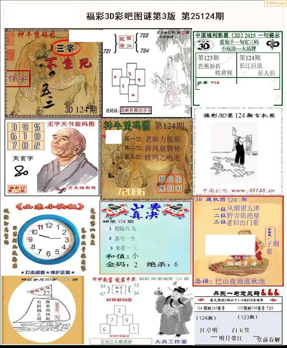 彩吧图打印版C