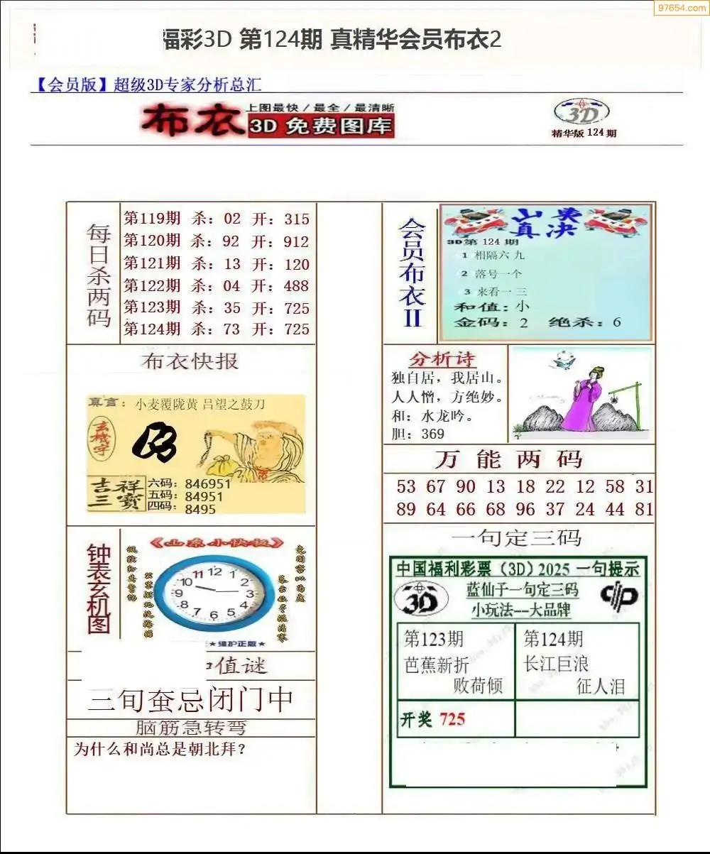 真精华会员布衣2