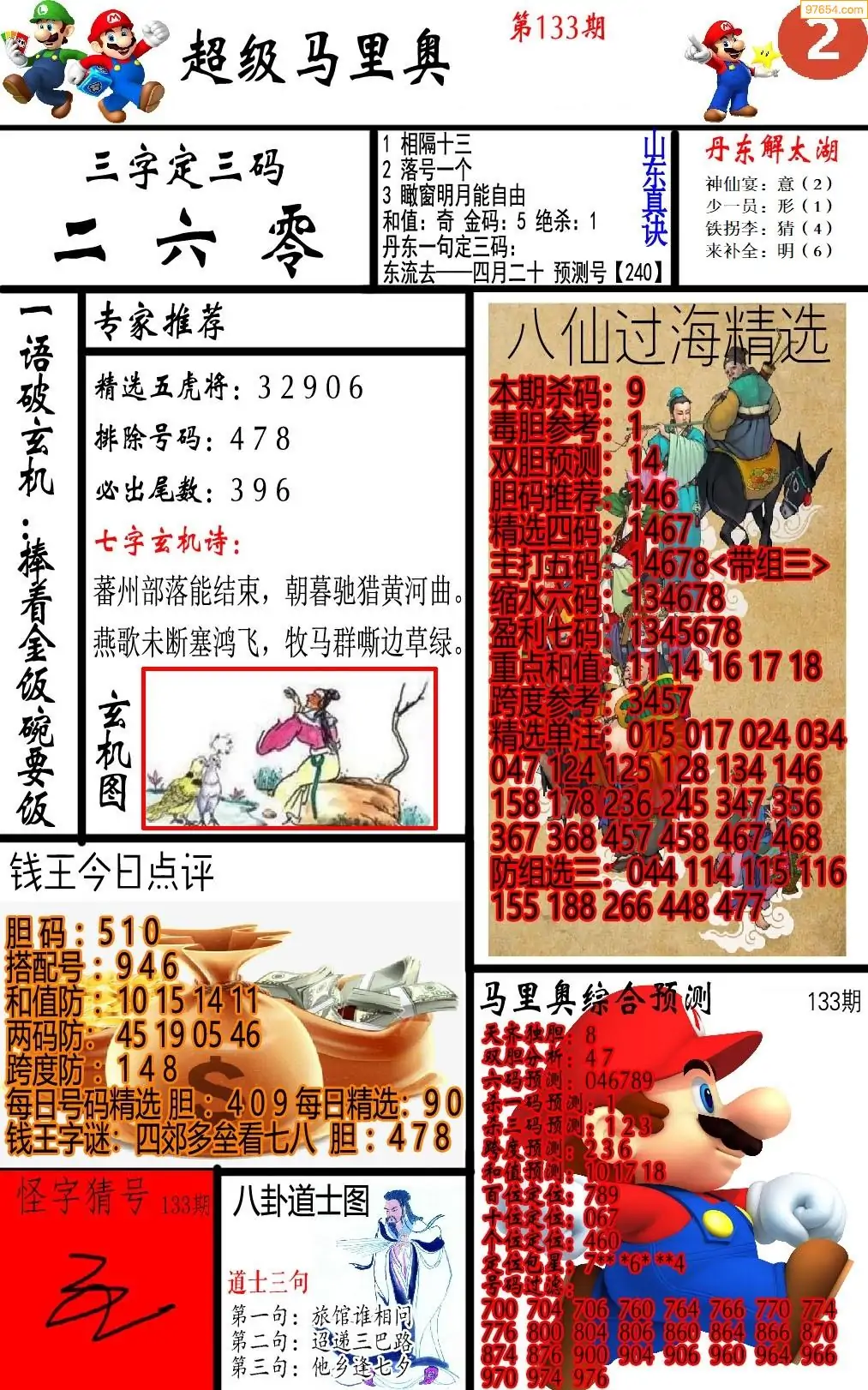 马里奥2版