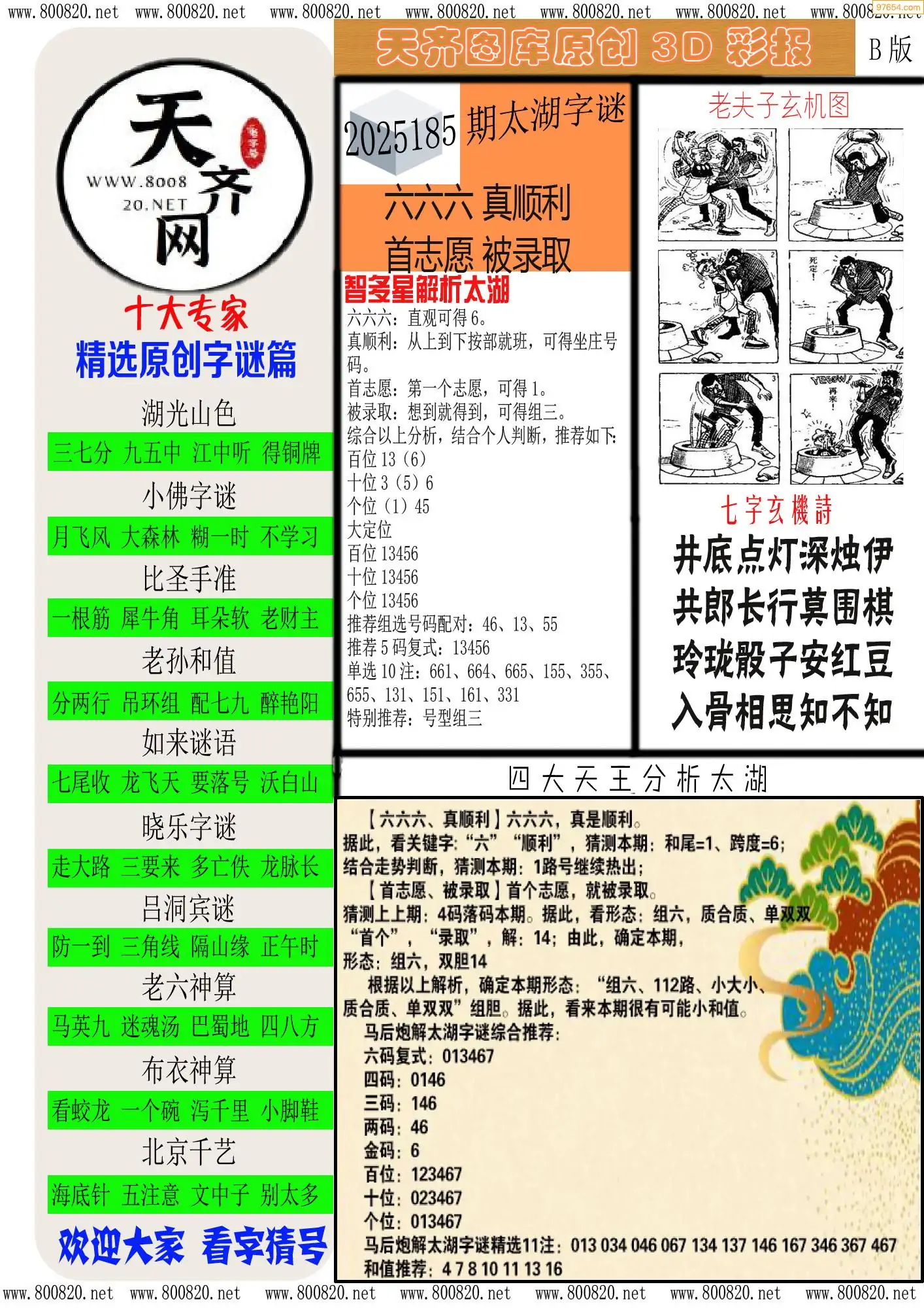 天齐原创彩报B