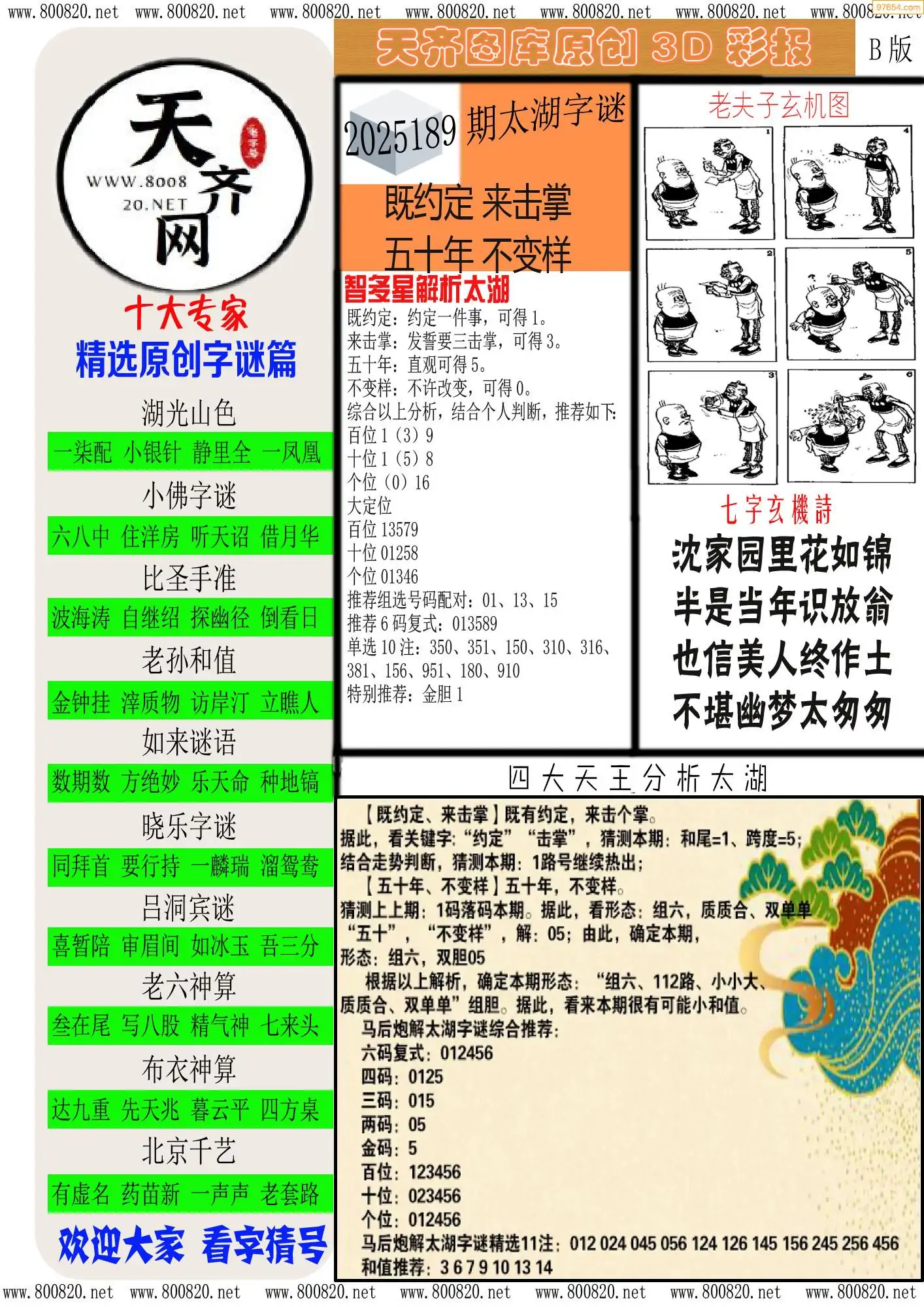 天齐原创彩报B
