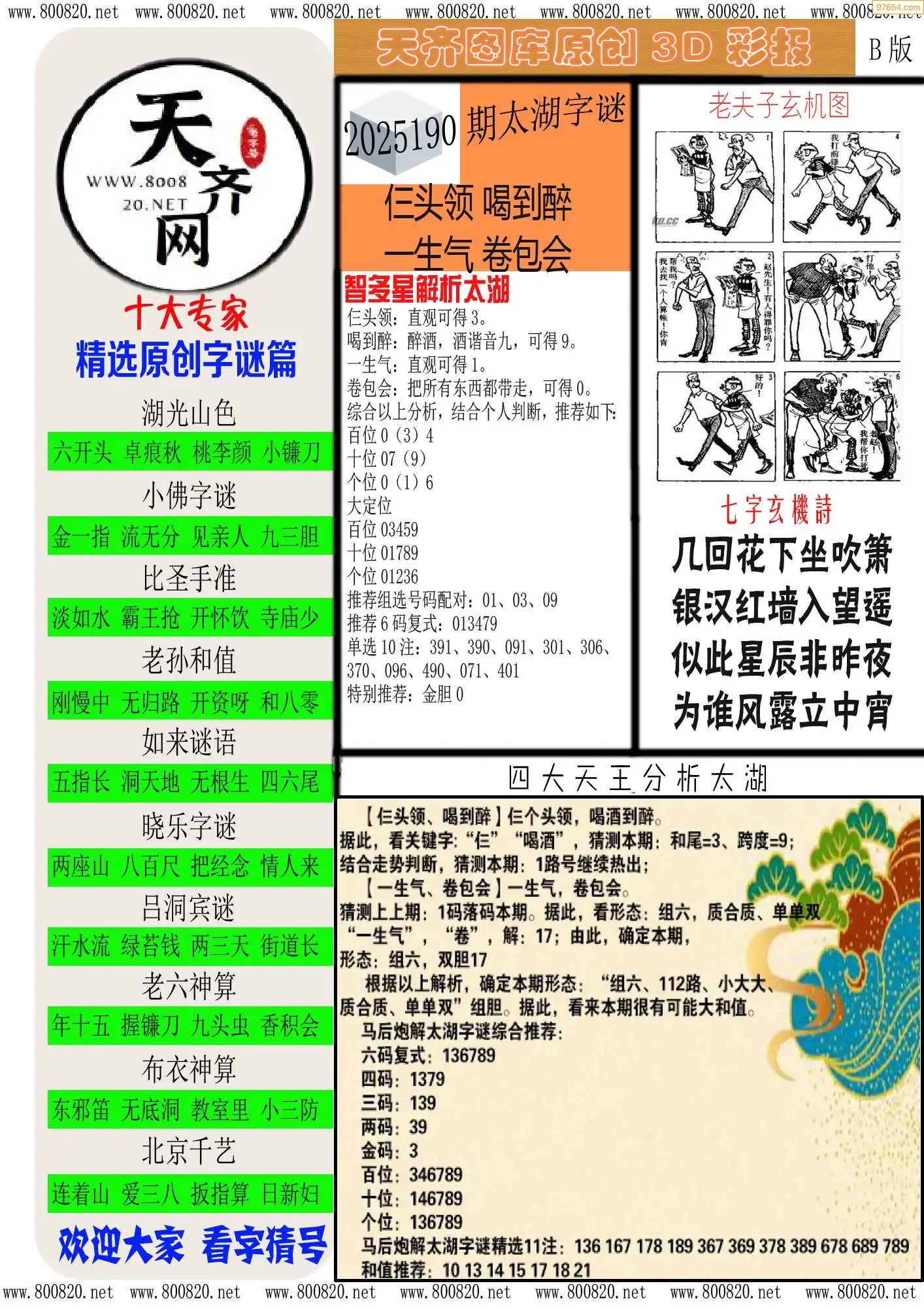 天齐原创彩报B