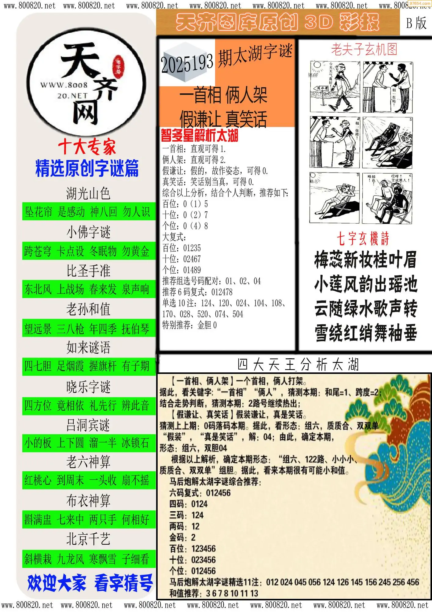 天齐原创彩报B
