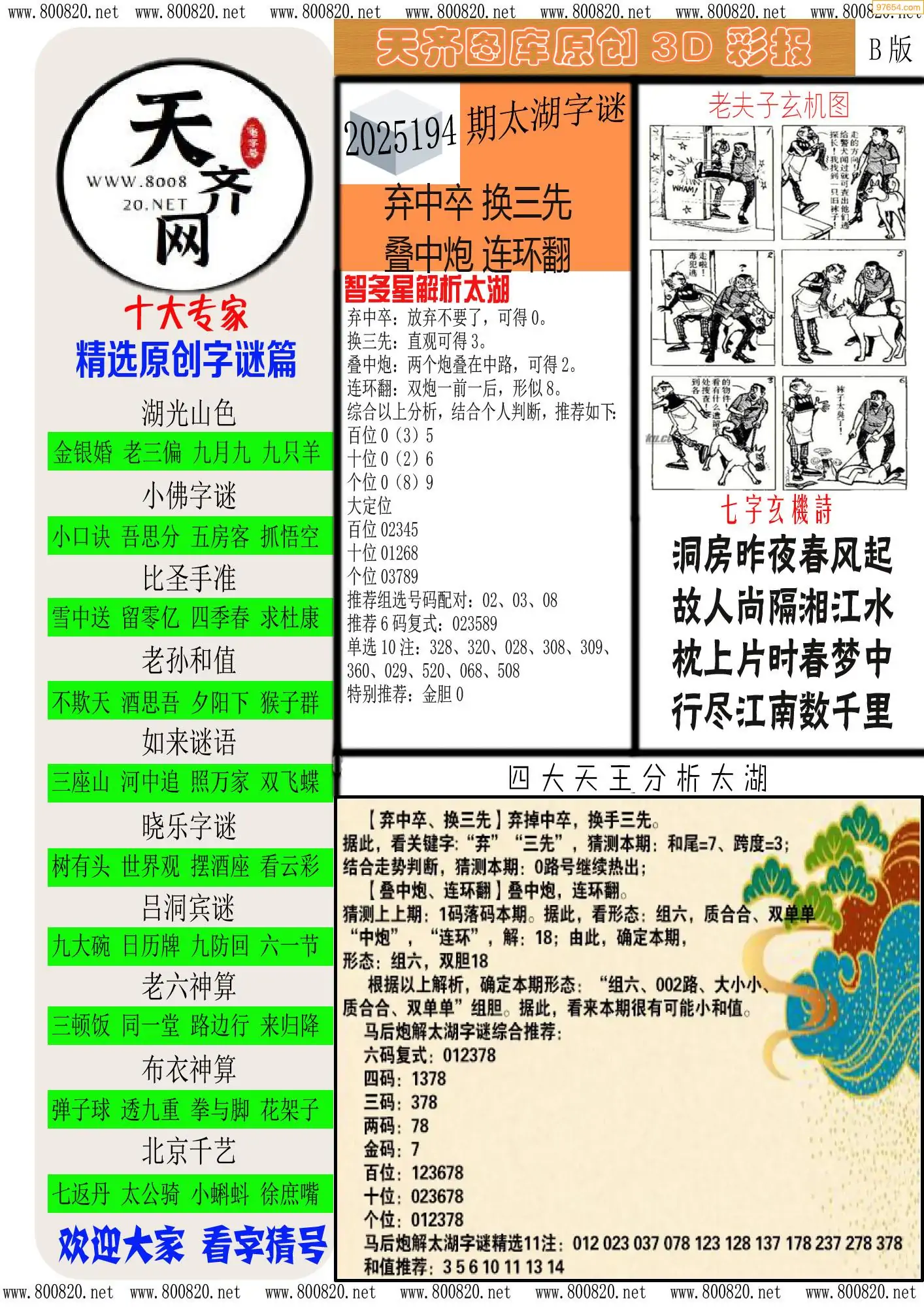 天齐原创彩报B