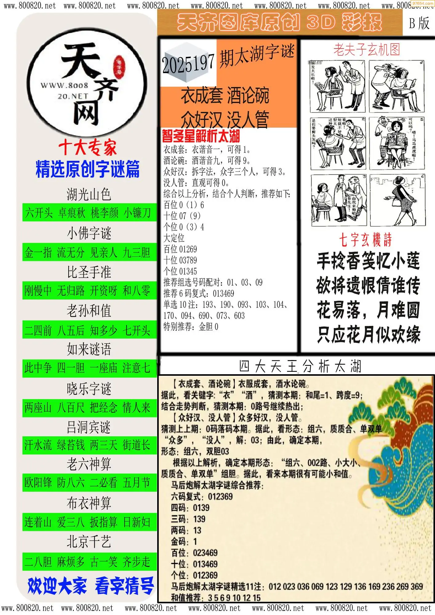 天齐原创彩报B