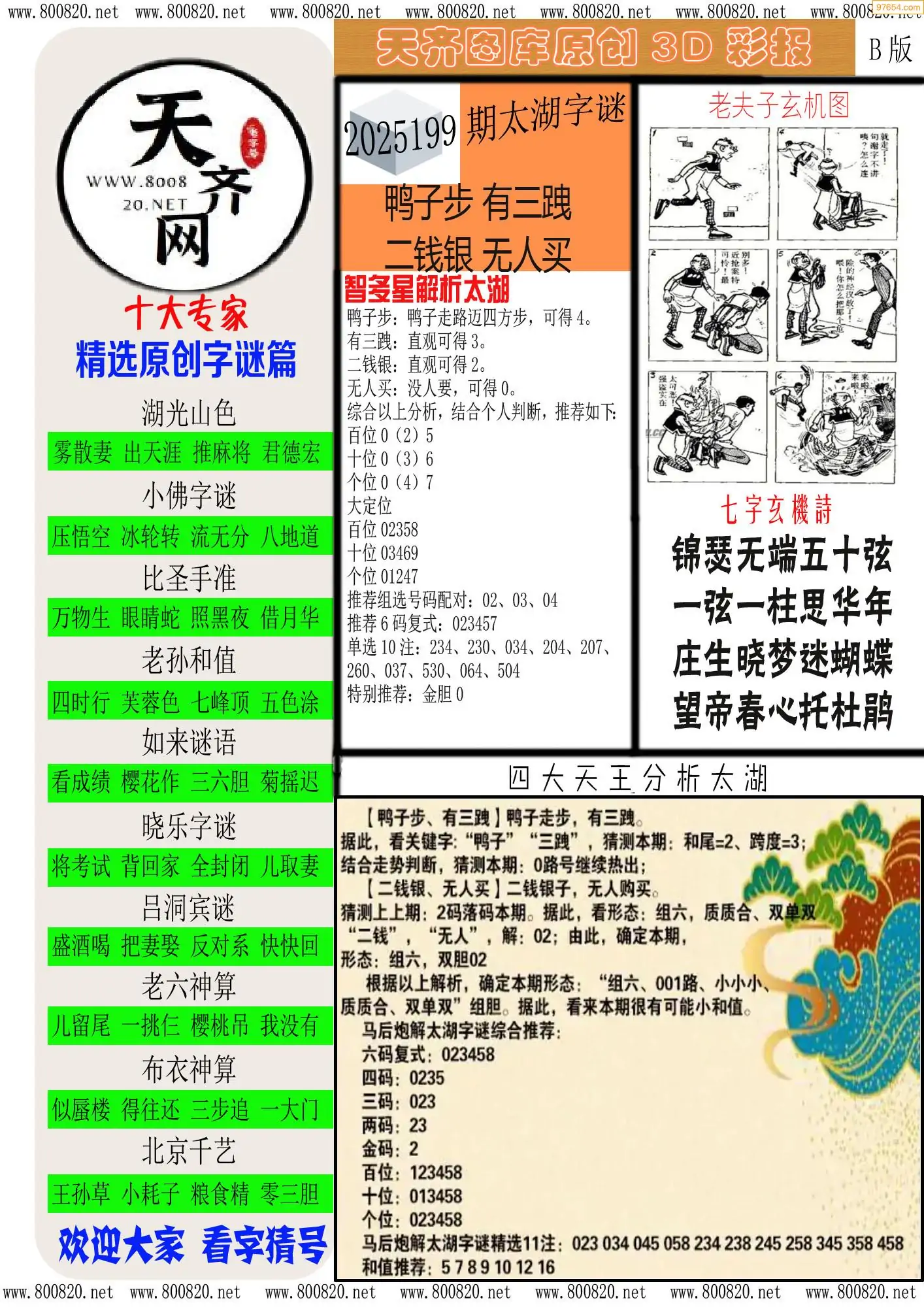 天齐原创彩报B