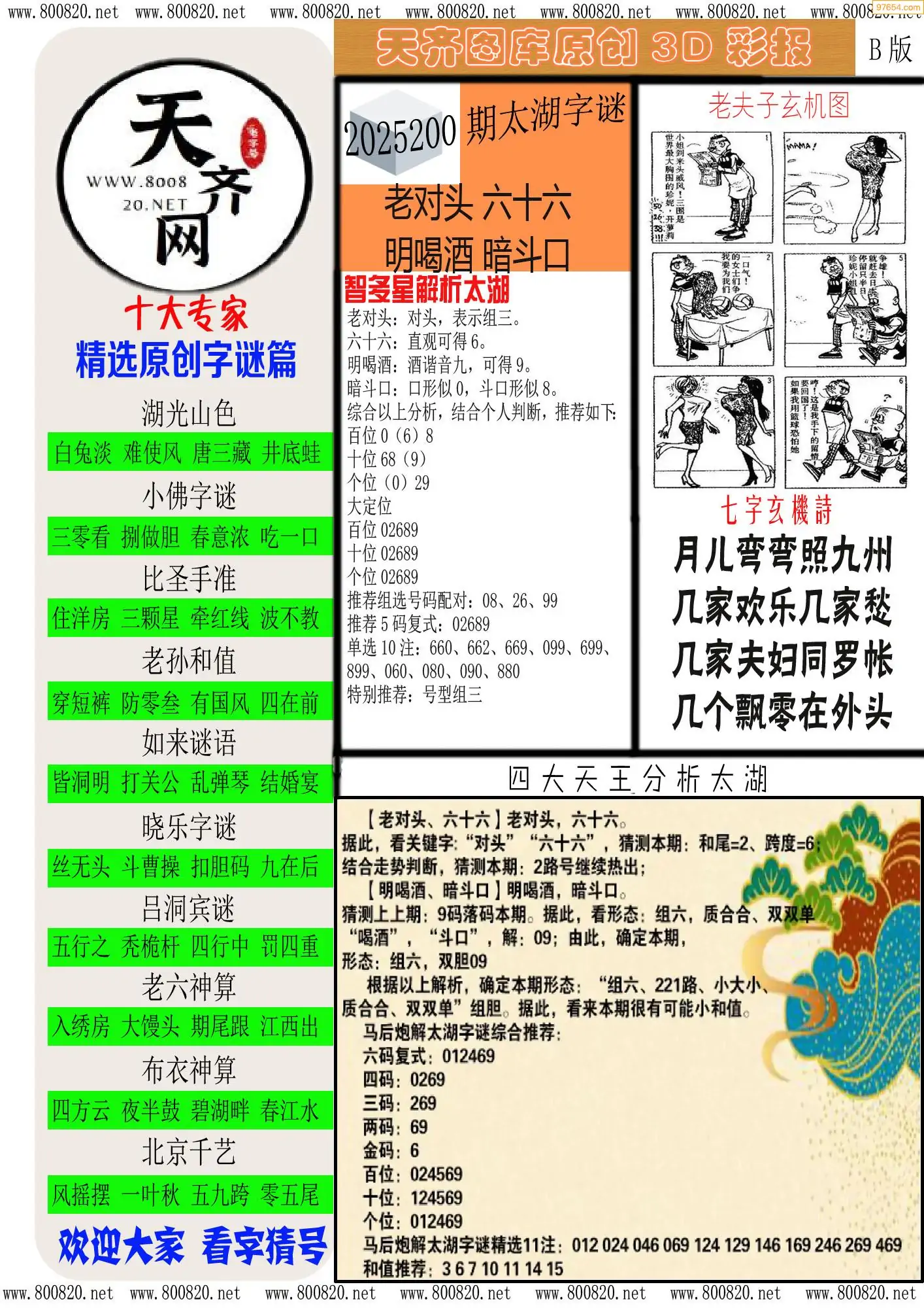 天齐原创彩报B