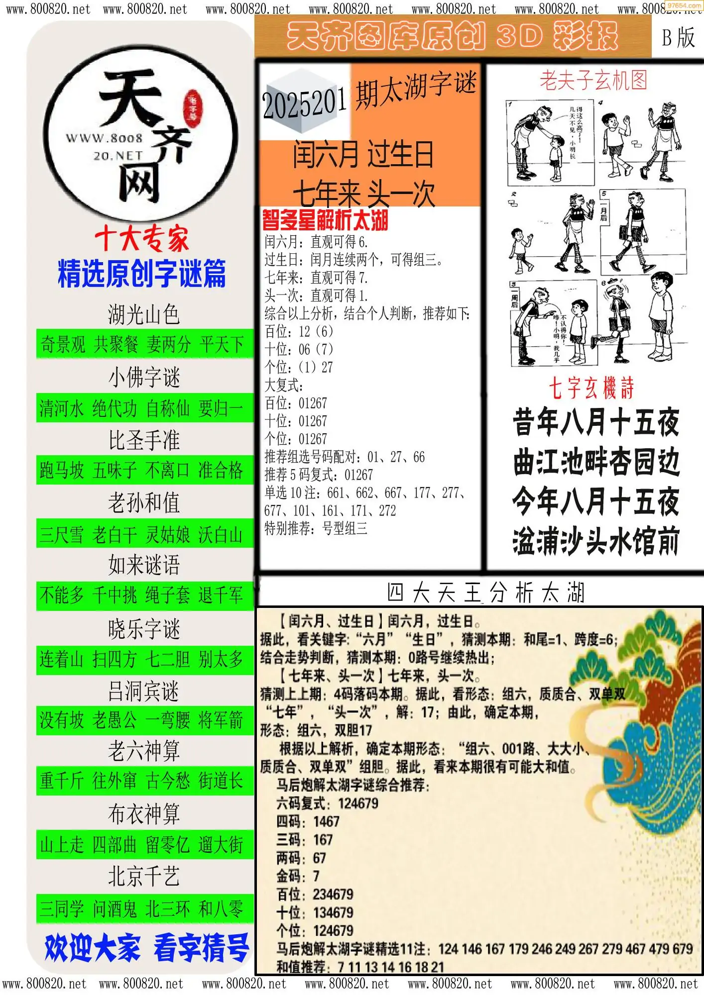 天齐原创彩报B