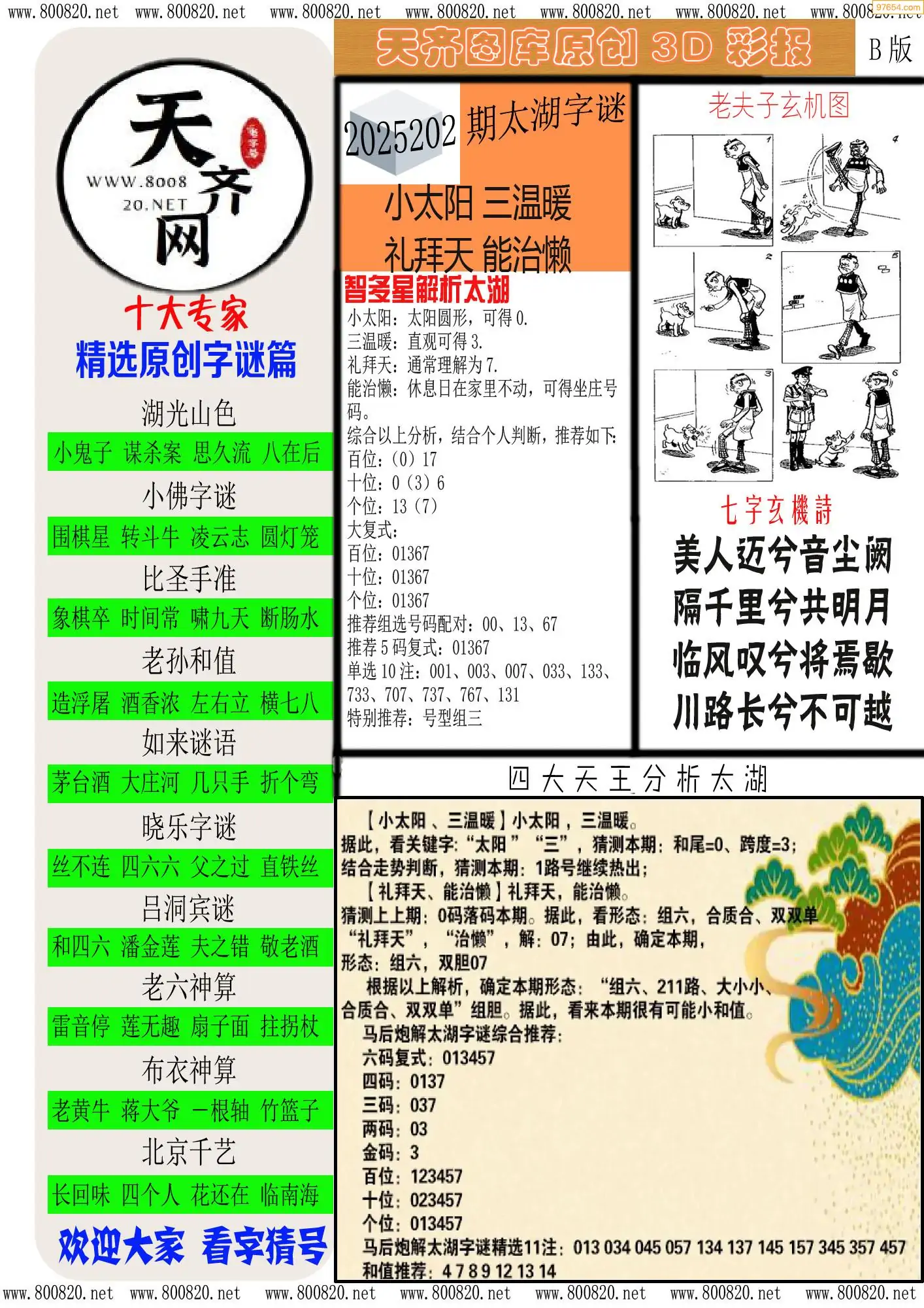 天齐原创彩报B