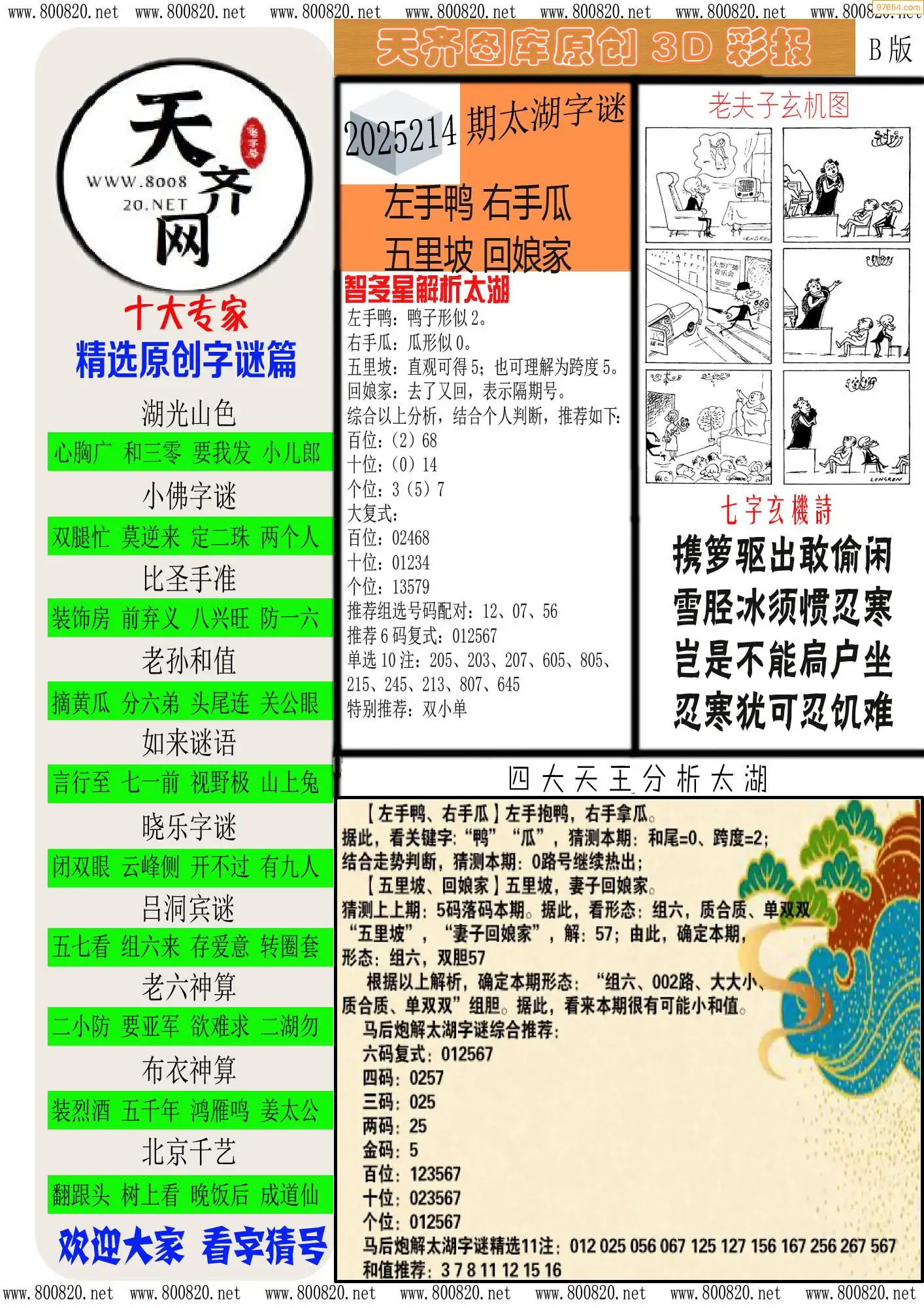 天齐原创彩报B