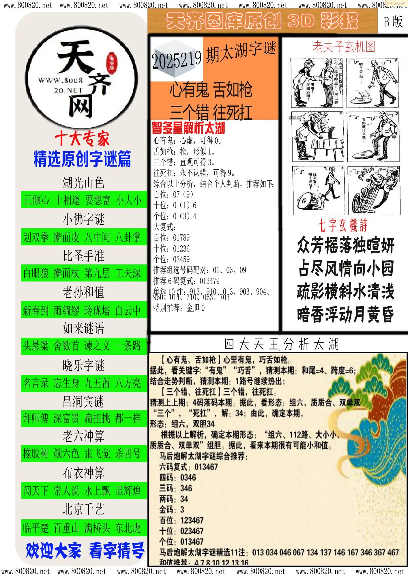 天齐原创彩报B
