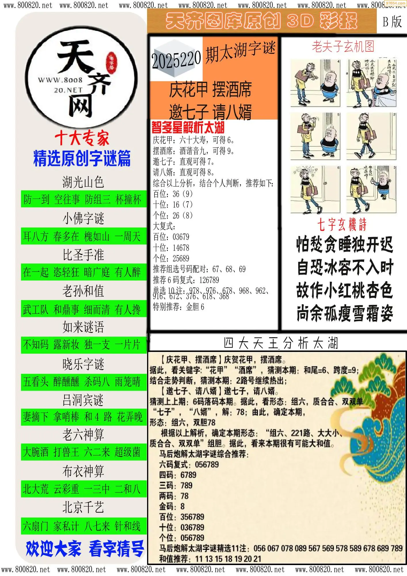 天齐原创彩报B