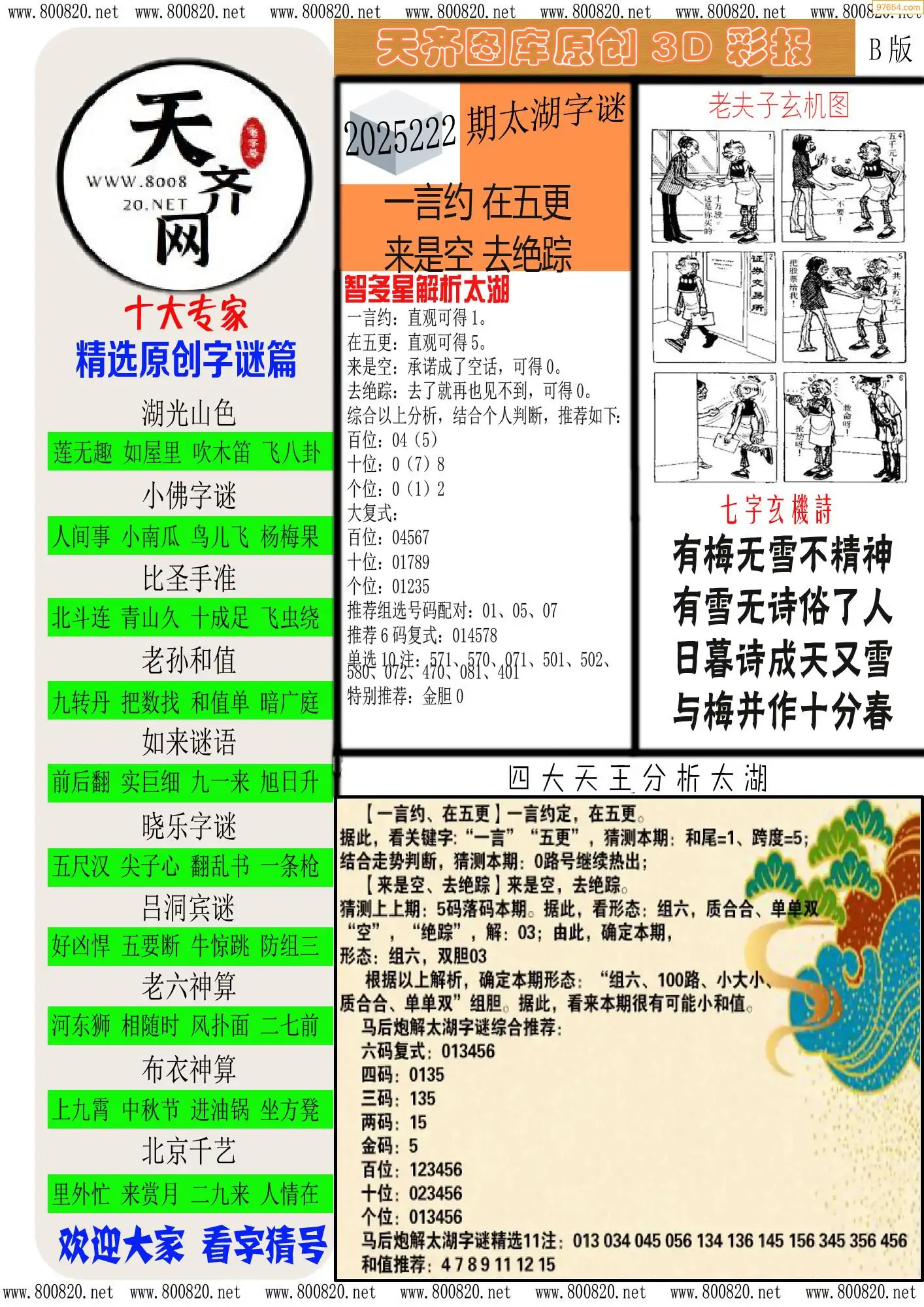 天齐原创彩报B