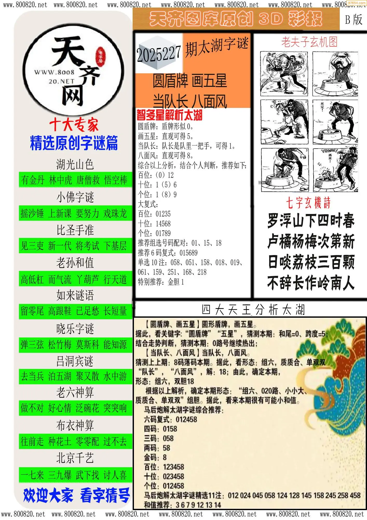 天齐原创彩报B